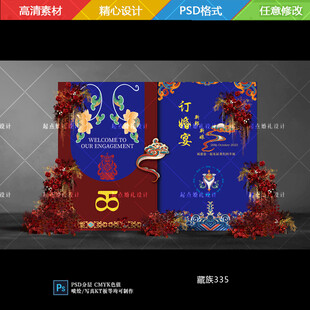 藏式婚礼 藏族订婚宴背景