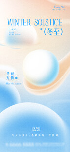 冬至