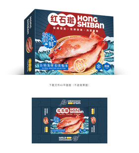 红斑鱼包装设计