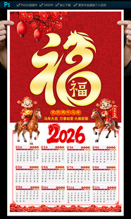 2026马年挂历