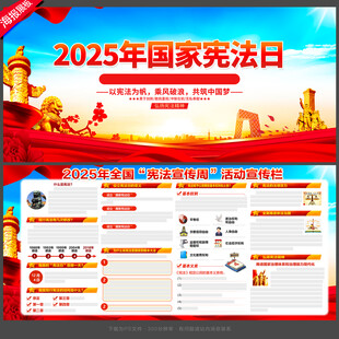 2025年国家宪法日