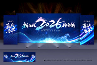 年会舞台背景