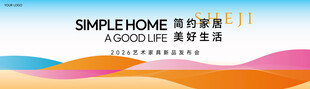 家居活动主背景视觉kV海报