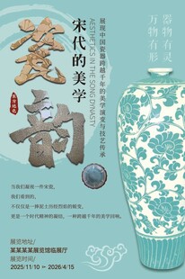 宋代瓷器艺术 