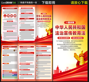 中华人民共和国法治宣传教育法