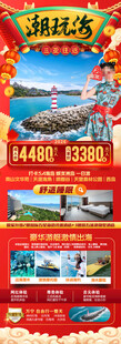 新年海南三亚春节旅游海报