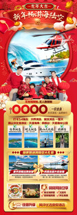 新年海南三亚春节旅游海报