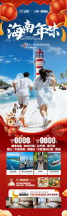 新年海南三亚春节旅游海报