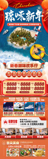 新年海南三亚春节旅游海报