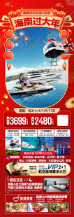 新年海南三亚春节旅游海报
