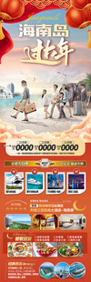 新年海南三亚春节旅游海报