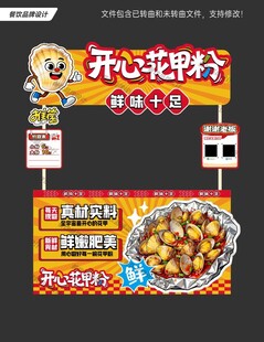 开心花甲粉摊位餐车