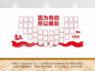 因为有你所以精彩