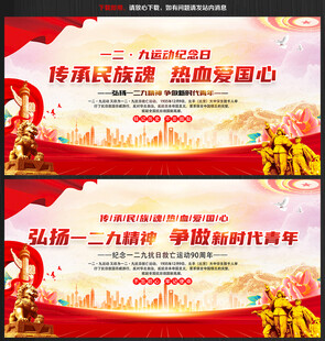 一二九运动纪念日