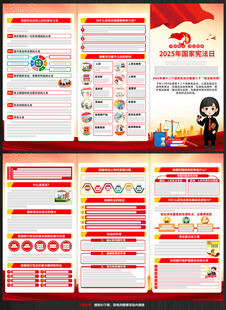 2025年宪法日折页