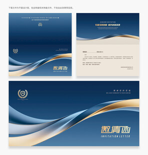 邀请函