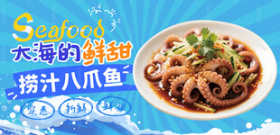 捞汁八爪鱼