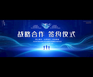 企业签约仪式背景