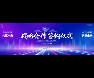 签约仪式宽屏背景