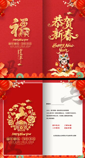喜庆新年贺卡设计模板
