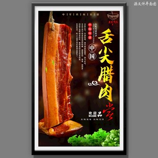 腊肉