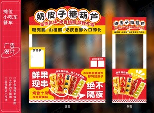 奶皮子糖葫芦摊位