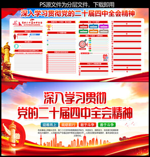 二十届四中全会