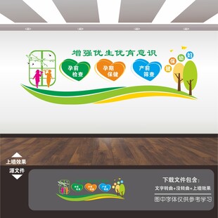 妇产科标语文化墙