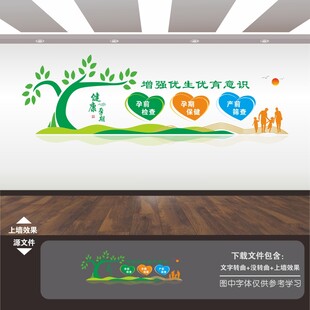 妇幼保健医院妇产科标语文化墙