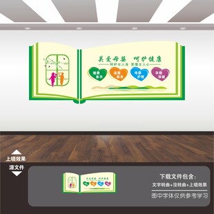 妇幼保健医院妇产科标语文化墙