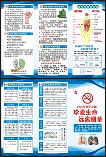 世界无烟日三折页