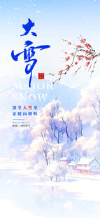 大雪节气雪景插画