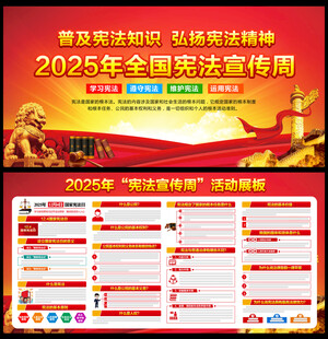 2025年国家宪法日