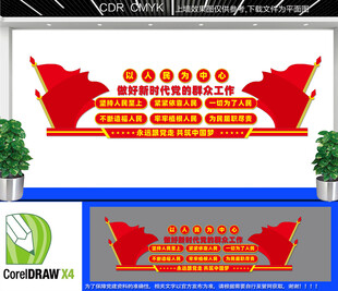 以人民为中心文化墙