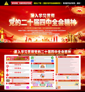 二十届四中全会