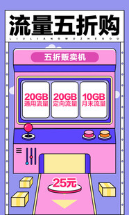 流量五折购促销展示 动图