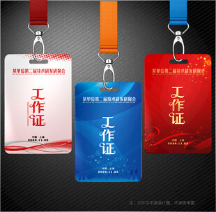 工作证