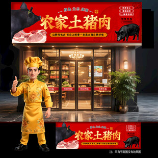 农家土猪肉