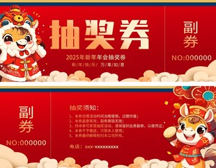 大气马年2026年新年年会抽奖