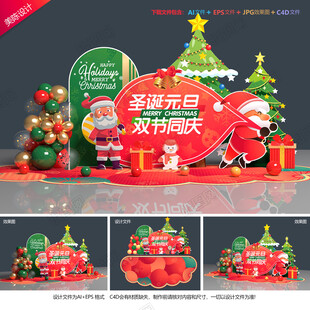 圣诞元旦美陈
