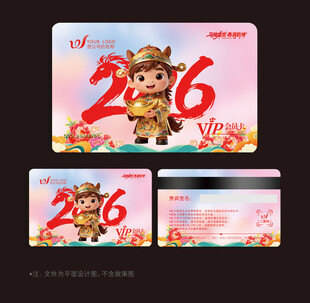 2026马年会员卡