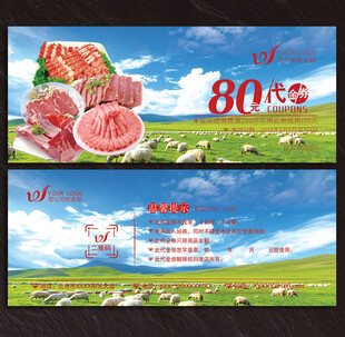羊肉代金券