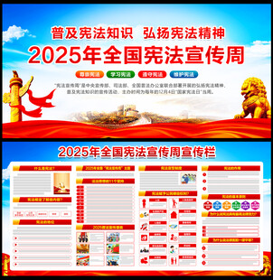 2025年全国宪法宣传周宣传栏