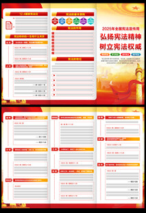 国家宪法日折页