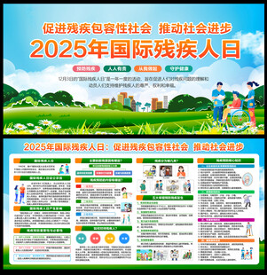 2025年国际残疾人日