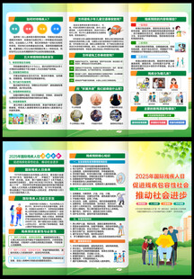 2025年国际残疾人日三折页