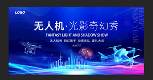 无人机光影奇幻秀