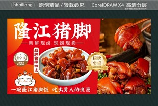 老字号隆江猪脚