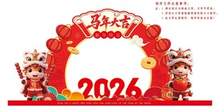 2026马年新春拱门装饰