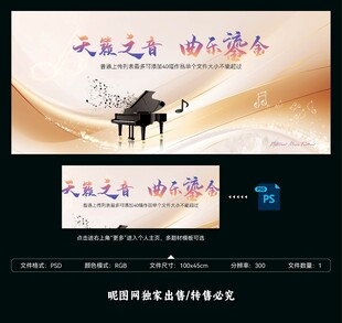 音乐会钢琴海报背景